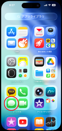 iPhoneのホーム画面から消えた「メッセージ」アプリをアプリライブラリから検索する