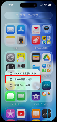 iPhoneから消えた「メッセージ」アプリをホーム画面に追加する