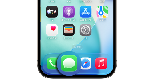iPhoneでホーム画面から消えた「メッセージ」アプリのアイコンを探す・戻す方法