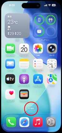 iPhoneのホーム画面から消えたメッセージアプリを含むフォルダを探す