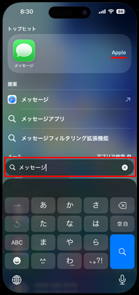 iPhoneから消えた「メッセージ」アプリが入っているフォルダ名を表示する