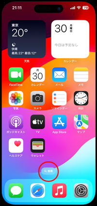 iPhoneで検索画面を表示する