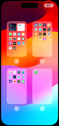 iPhoneでホーム画面の編集画面を閉じる