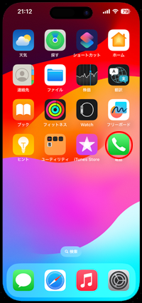 iPhoneで検索画面から「電話」アプリをホーム画面に追加する(戻す・出す)