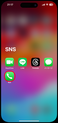 iPhoneのAppライブラリから「電話」アプリを起動する