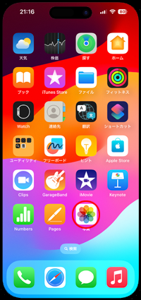 iPhoneで「写真」アプリをホーム画面に追加する