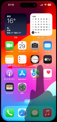 iPhoneでAppライブラリを表示する