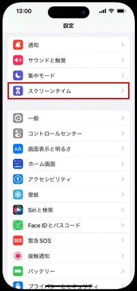 スクリーンタイムを選択する