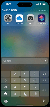 検索画面から「Safari」アプリを起動する