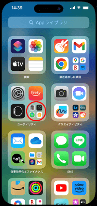 Appライブラリから「ユーティリティ」を選択する