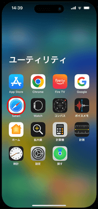 iPhoneのAppライブラリから「Safari」アプリを起動する