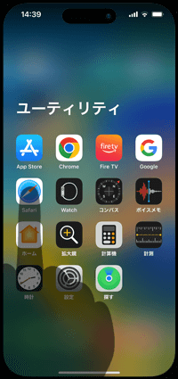 iPhoneでAppライブラリから「Safari」アプリをホーム画面に戻す