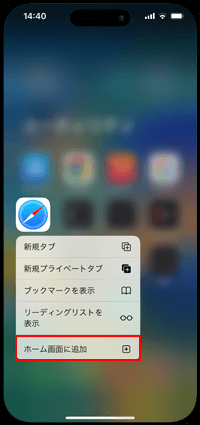 iPhoneでAppライブラリから「Safari」アプリをホーム画面に追加する