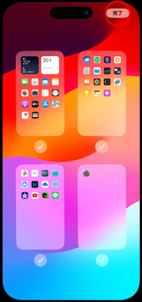 iPhoneでホーム画面の編集画面を閉じる