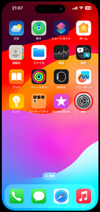 iPhoneで「設定」アプリをホーム画面に追加する