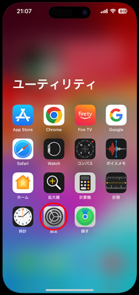 iPhoneのAppライブラリから「設定」アプリを起動する