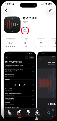 iPhoneで「ボイスメモ」アプリを削除している場合は再インストールする