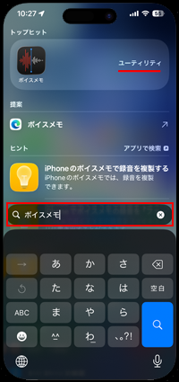 iPhoneの検索画面を表示してホーム画面に表示されないボイスメモアプリを探す