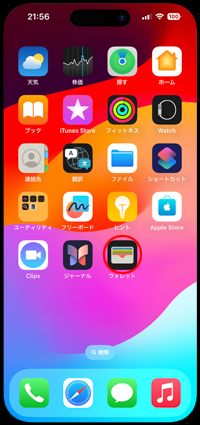 iPhoneで消えたウォレットアプリを再入手する