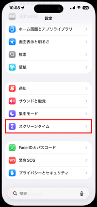 iPhoneのスクリーンタイムでウォレットが消えている