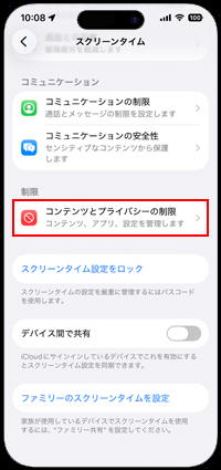 iPhoneで「コンテンツとプライバシーの制限」からウォレットが消えていないかを確認する