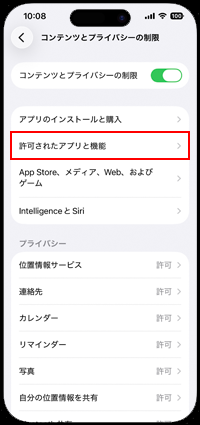 iPhoneのスクリーンタイムでウォレットを許可する