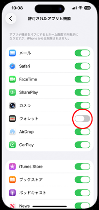 iPhoneで消えたウォレットアプリの機能制限を解除して再表示する