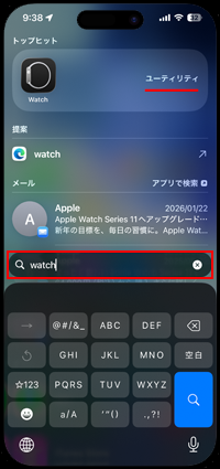 iPhoneのホーム画面に表示されない「Apple Watch」アプリがどこにあるか探す