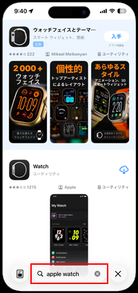 iPhoneで「Watch」アプリを削除している場合は再インストールする