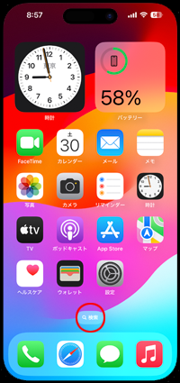 iPhoneのホーム画面から消えた「天気」アプリを検索画面から探す