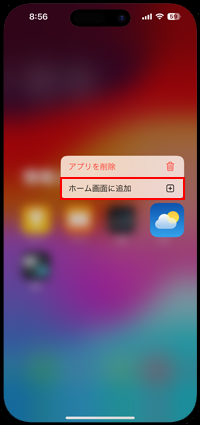 iPhoneで消えた「天気」アプリをアプリライブラリからホーム画面に追加する