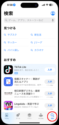 iPhoneのApp Storeから天気アプリを再インストールする