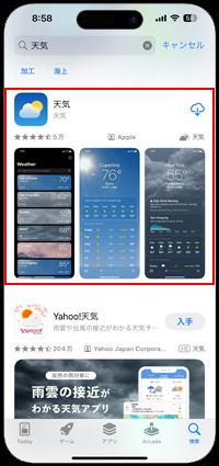 iPhoneで消えた天気アプリを再ダウンロードする