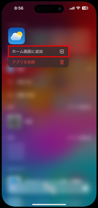 iPhoneでホーム画面から消えた「天気」アプリをホーム画面に復元する