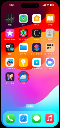 iPhoneで検索画面から「天気」アプリをホーム画面に追加する