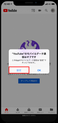 iPhoneでアプリのモバイルデータ通信をオフにする