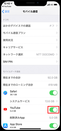 iPhoneでアプリのモバイルデータ通信をオンにする