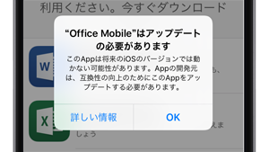 ○○(アプリ名)はアップデートする必要があります