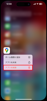 iPhoneでアイコンを削除する