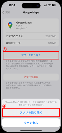 iPhoneでアプリを取り除く