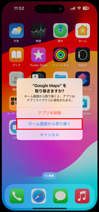 iPhoneでアプリをホーム画面から取り除く