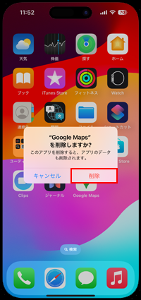 iOS13のiPhoneでアプリを削除する