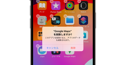 iPhoneでアプリを完全削除する方法