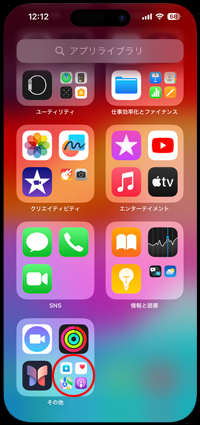 iPhoneのアプリライブラリでカテゴリを選択してアプリを削除する