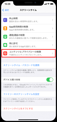 iPhoneで「App Store」アプリを削除する