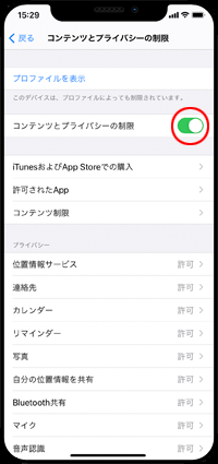 iPhoneでコンテンツとプライバシーの制限をオンにする