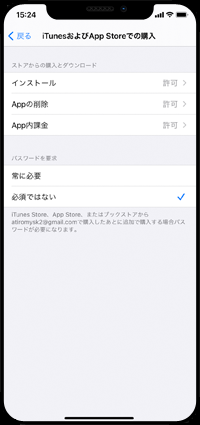 iPhoneで「App Store」アプリを非表示にする