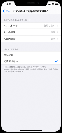 iPhoneでアプリのインストールを制限する