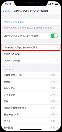 iTunesおよびApp Storeでの購入