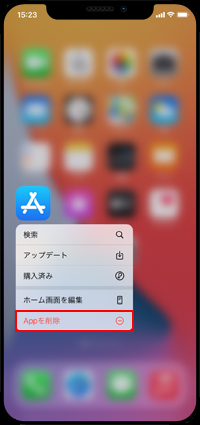 iPhoneで「App Store」アプリを削除する